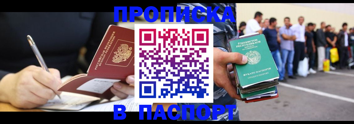 прописка в Ртищево