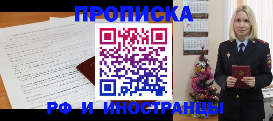 временная регистрация в квартире в Ртищево